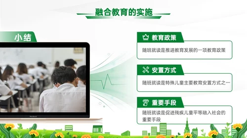 蓝绿清新展板融合教育PPT模板教师培训
