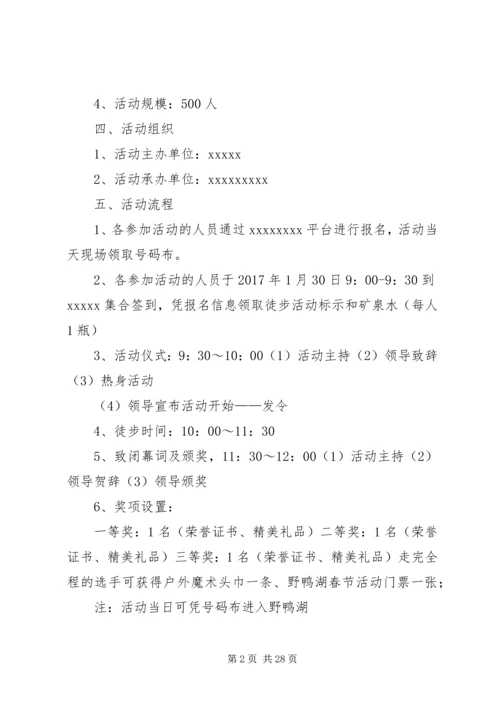 全民健身徒步行活动方案.docx