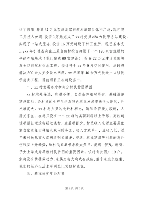 乡镇精准扶贫调研报告某年范文.docx