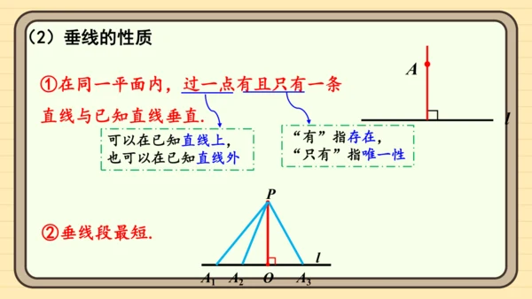 第七章 相交线与平行线 章末复习 课件（共34张PPT）2024-2025学年度人教版数学七年级下册