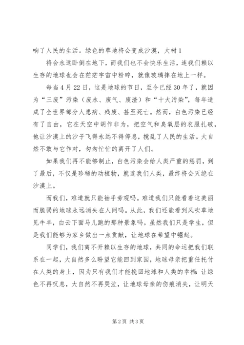 关于绿色环保的演讲稿与关于绿色环保的演讲稿 (2).docx