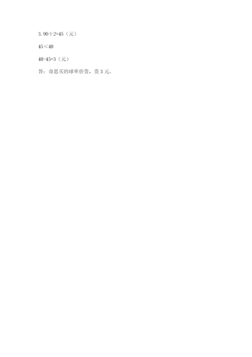 小学数学三年级下册期中测试卷含答案【预热题】.docx