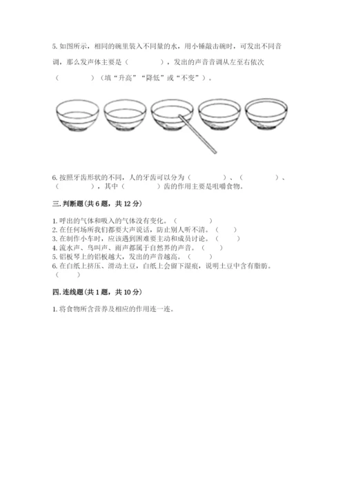 教科版四年级上册科学期末测试卷精品【突破训练】.docx