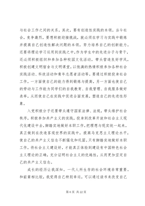 如何以实际行动争取早日加入党组织.docx