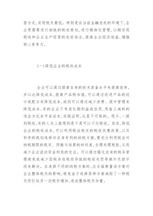 金融危机论文开题报告.docx