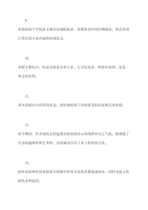 北大老师讲解春联