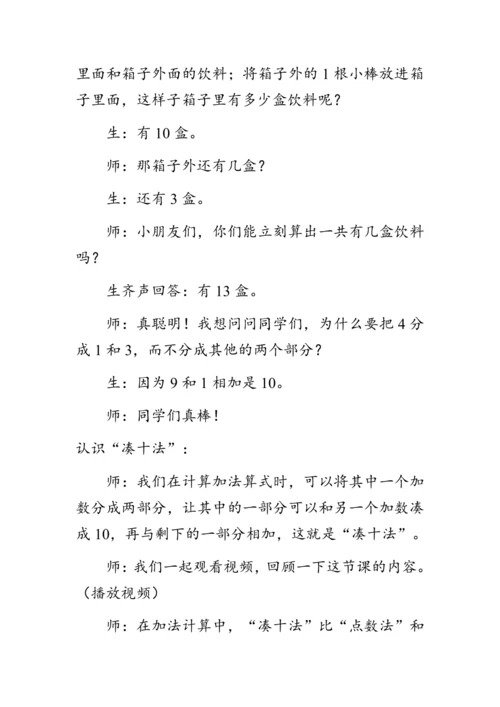 《9加几》（教案）人教版一年级数学上册