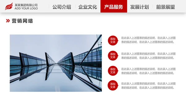 红色简约企业宣传企业简介公司简介PPT模板