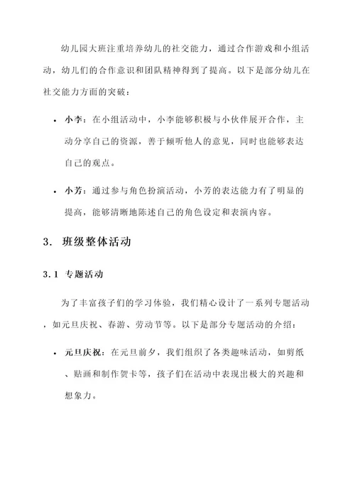 幼儿园大班素质汇报的方案