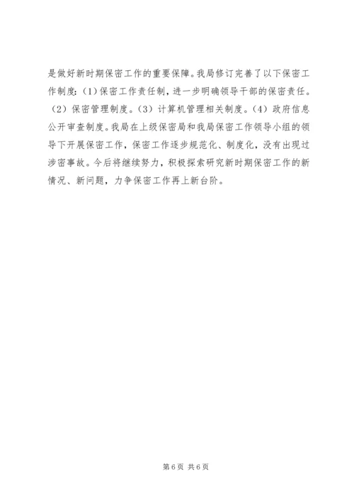 保密工作精选范文.docx