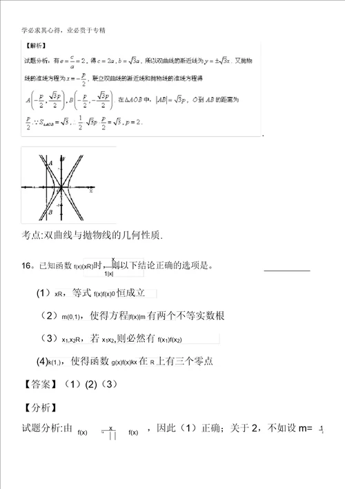 甘肃省张掖市第二中学2014届高三上学期11月月考数学理试题含解析