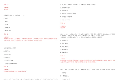 2022年10月上海建工医院公开招聘工作人员历年高频考点试题含答案解析