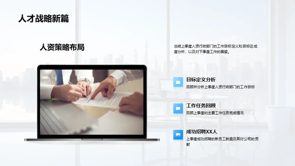 人资行政季度回顾