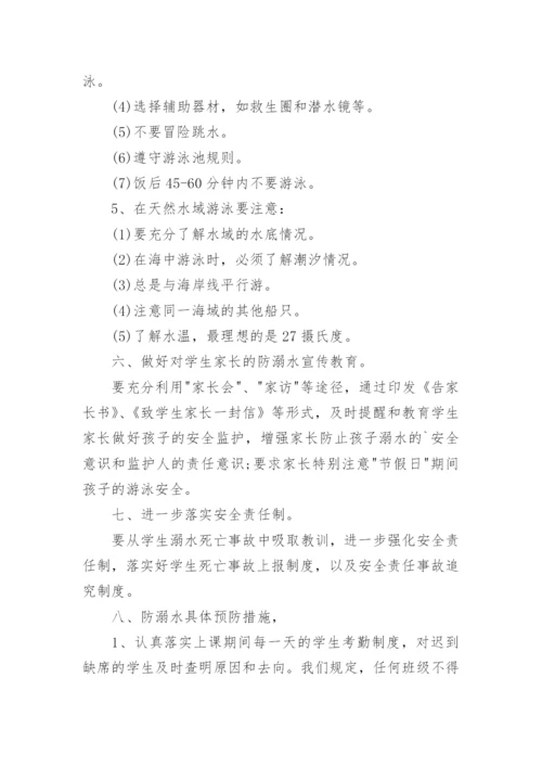 学校防溺水安全管理制度.docx