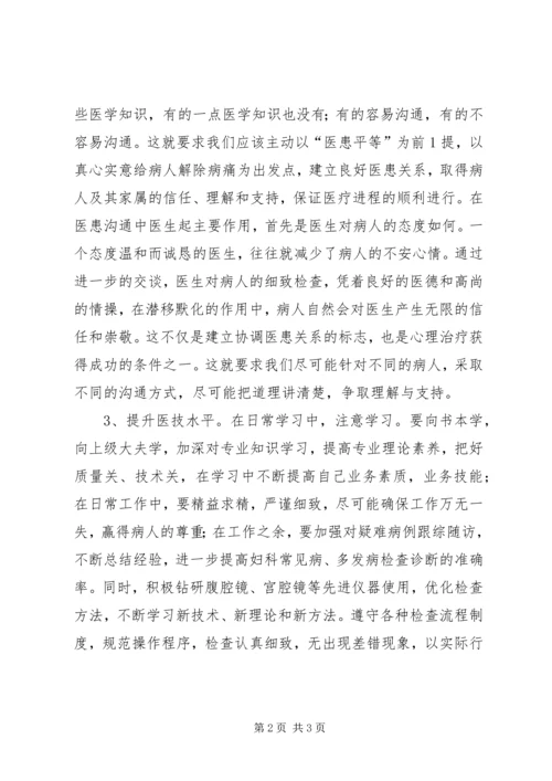 学习医德医风心得体会精选.docx