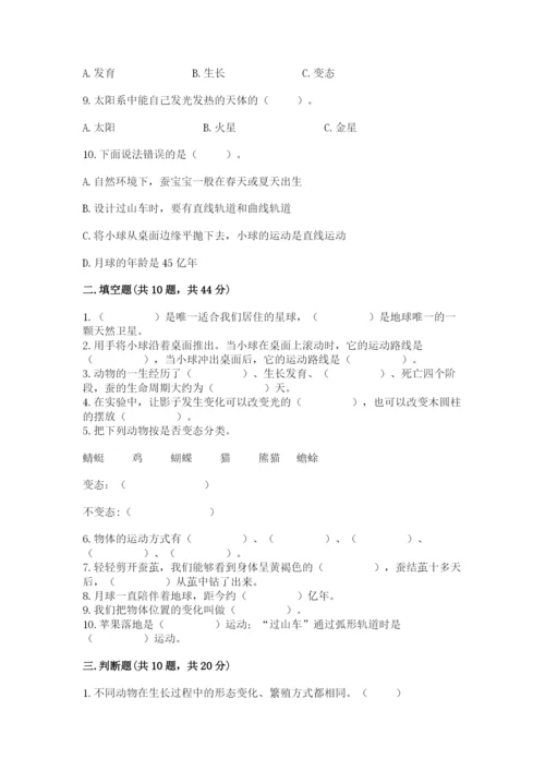 教科版小学科学三年级下册期末测试卷含完整答案（全国通用）.docx