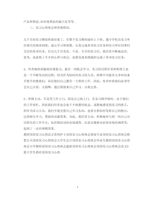 精编寒假销售顶岗实习心得体会范文.docx