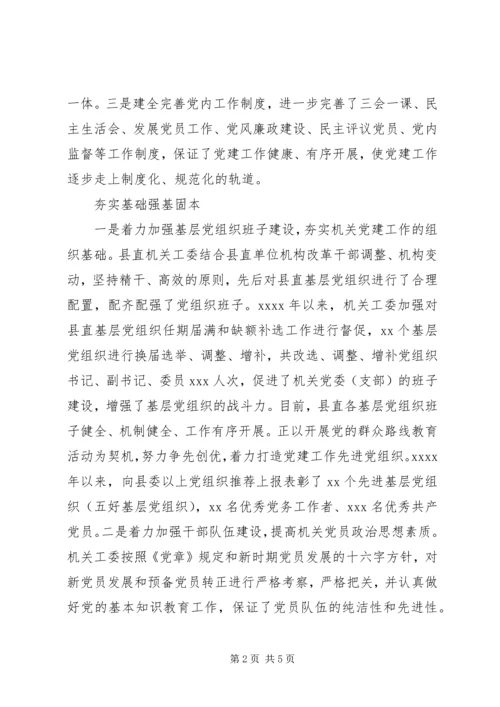 直属机关工委党支部先进典型材料.docx