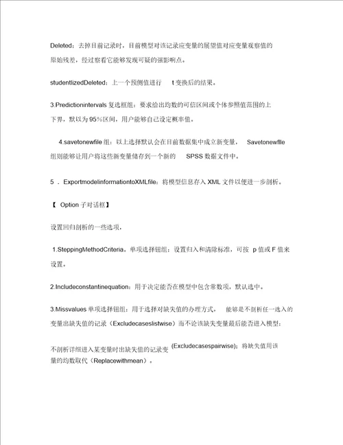 回归解析总结计划