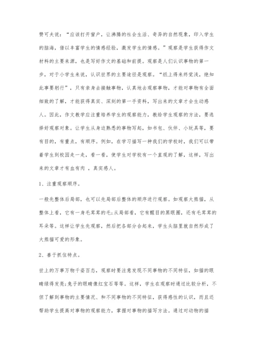 三年级起步作文教学初探.docx