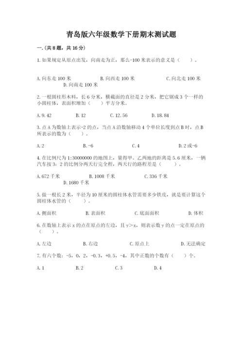 青岛版六年级数学下册期末测试题含答案（b卷）.docx