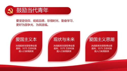 红色党政机关领导干部工作汇报动态PPT模板