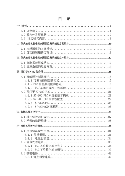 带式输送机胶带纵向撕裂监测系统的设计说明书.docx