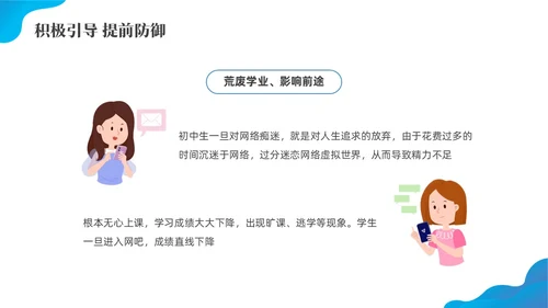 蓝色水彩插画预防中小学沉迷网络主题班会PPT网络沉迷