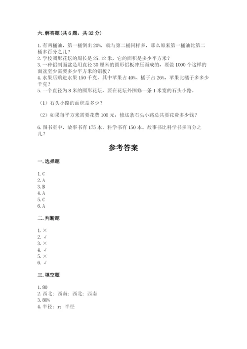 六年级数学上册期末考试卷及参考答案（综合题）.docx