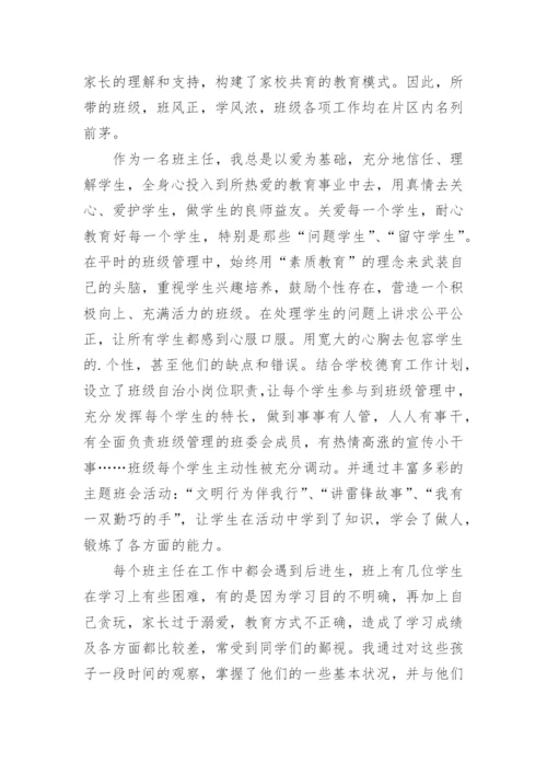 优秀班主任工作主要业绩.docx