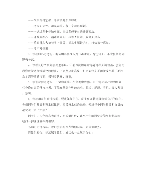 精编之高考动员会发言稿范文.docx