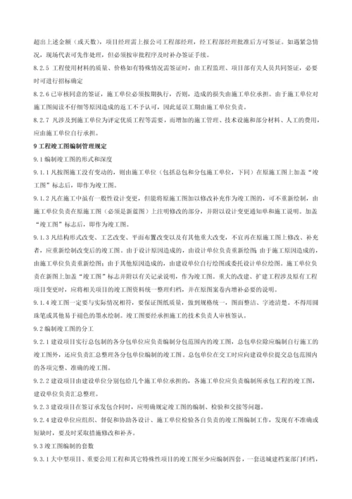 工程档案资料管理制度.docx