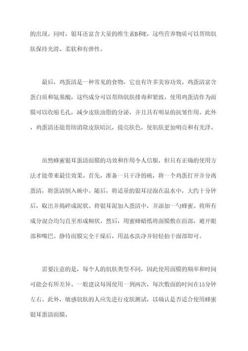 蜂蜜银耳蛋清面膜功效和作用