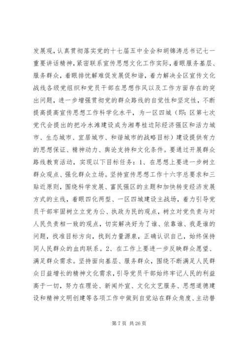 群众路线教育实践活动方案.docx