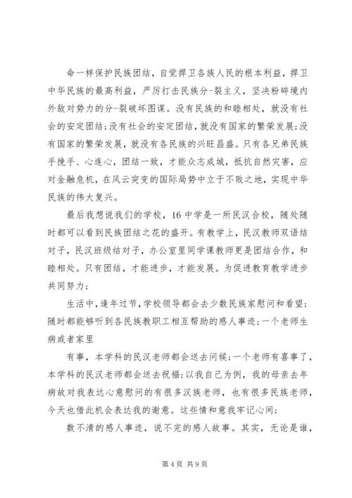 关于民族团结的演讲稿精选.docx