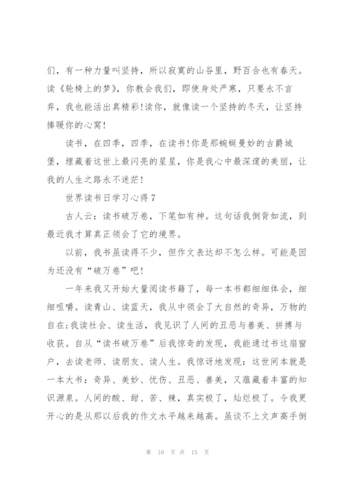 世界读书日学习心得10篇.docx