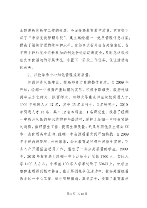 学校党支部汇报材料 (3).docx
