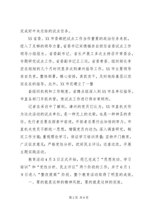 永葆共产党员先进性,全面推进党的先进性 (3).docx