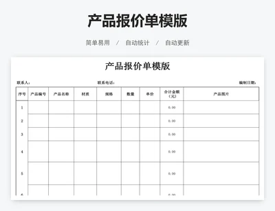 产品报价单模版