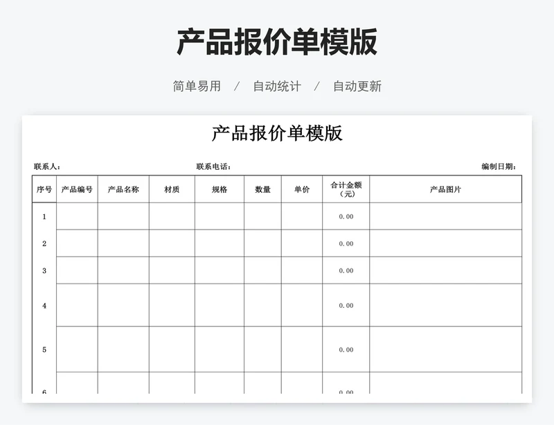 产品报价单模版