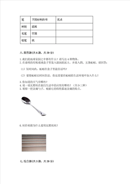 2022教科版二年级上册科学 期末测试卷附答案实用