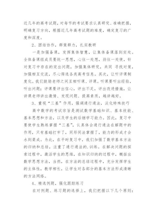 高三数学一轮复习计划.docx