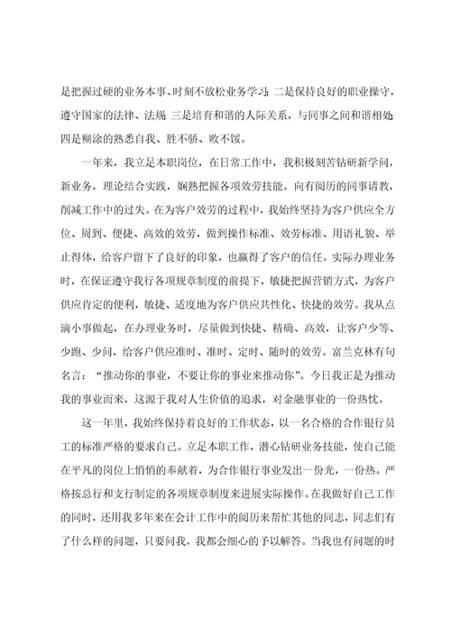 银行职员年终个人工作总结三篇