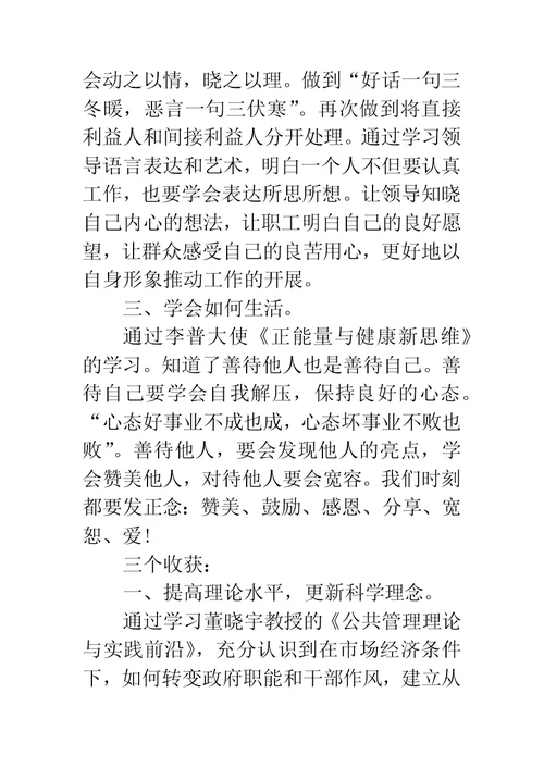 社会管理创新高级研修班学习心得体会