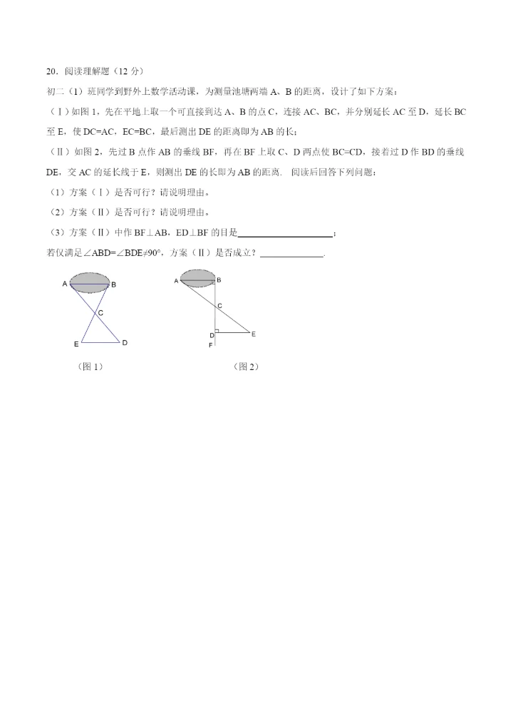 人教版八年级上数学第12章全等三角形单元测试含答案.docx