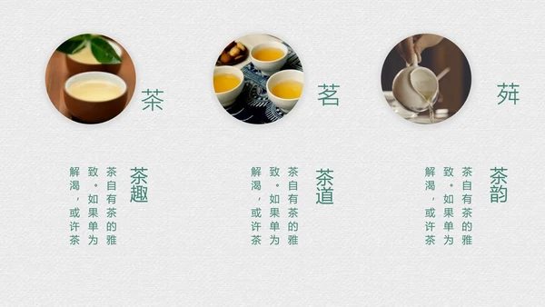 绿茶中国风茶道茶文化绿茶茶味通用PPT模板