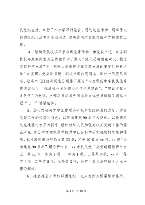 市委党校机关党建及干部队伍建设汇报材料.docx