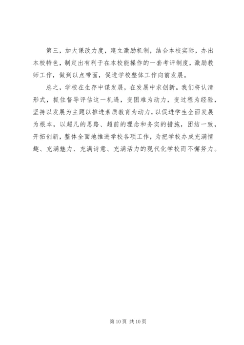 小学综合督导评估汇报材料.docx