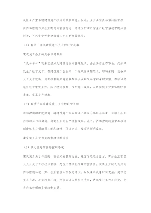 对建筑施工企业内部控制建设的一些思考.docx