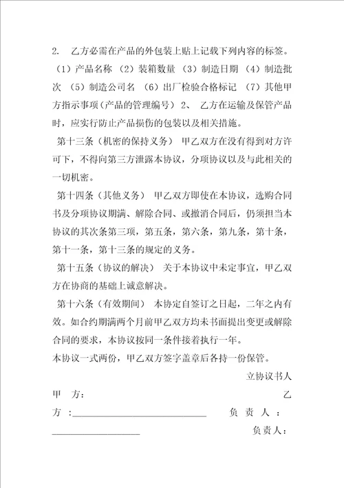 质量保证协议书合同例文